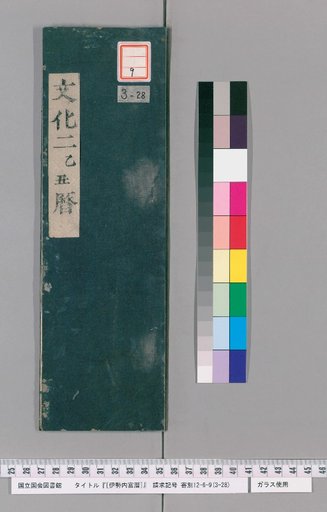 Ise Naigu Calendar, Bunka 2