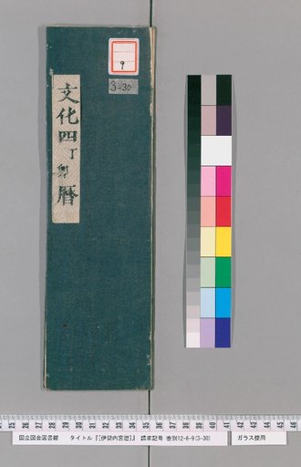 Ise Naigu Calendar, Bunka 4