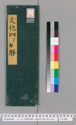 Ise Naigu Calendar, Bunka 4