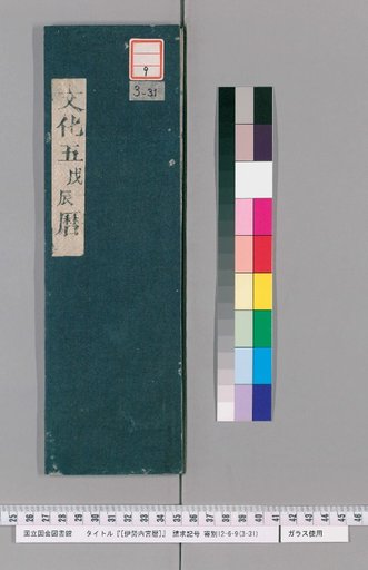 Ise Naigu Calendar, Bunka 5