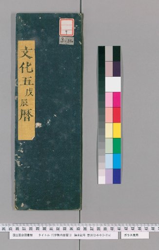 Ise Naigu Calendar, Bunka 5