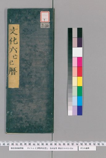 Ise Naigu Calendar, Bunka 6