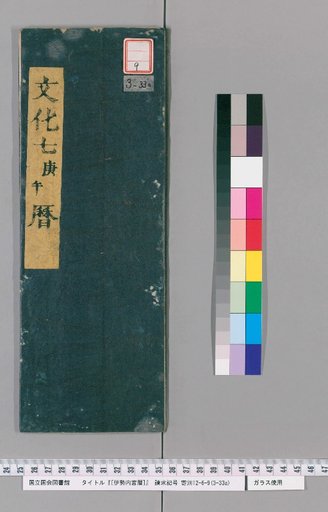 Ise Naigu Calendar, Bunka 7