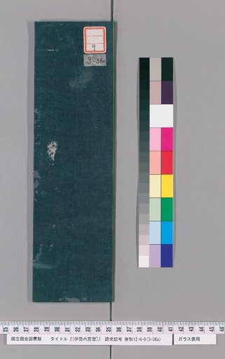 Ise Naigu Calendar, Bunka 11