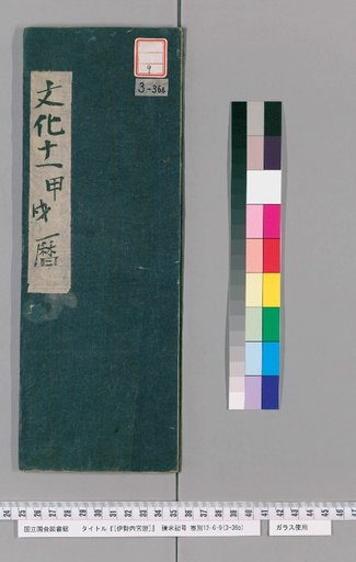 Ise Naigu Calendar, Bunka 11