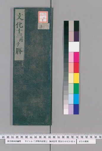 Ise Naigu Calendar, Bunka 13