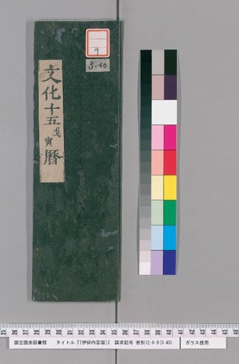 Ise Naigu Calendar, Bunka 15