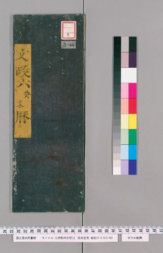 Ise Naigu Calendar, Bunsei 6