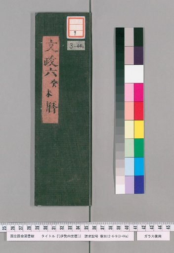 Ise Naigu Calendar, Bunsei 6