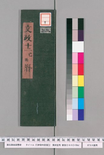Ise Naigu Calendar, Bunsei 12
