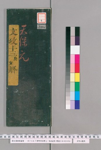 Ise Naigu Calendar, Bunsei 13