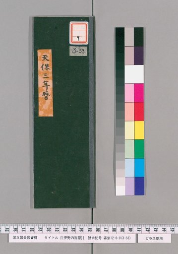 Ise Naigu Calendar, Tenpo 3