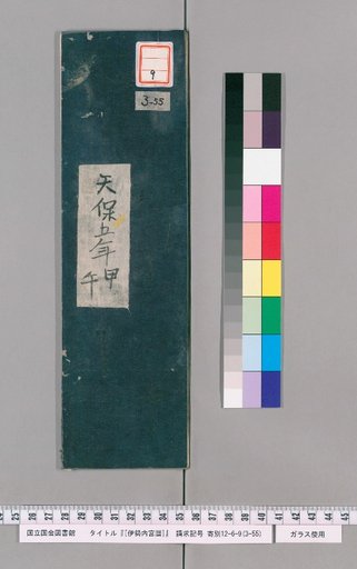 Ise Naigu Calendar, Tenpō 5