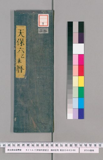 Ise Naigu Calendar, Tenpō 6
