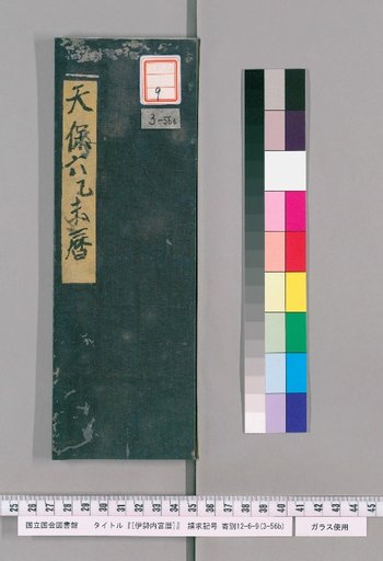 Ise Naigu Calendar, Tenpō 6