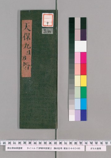 Ise Naigu Calendar, Tenpō 9