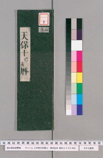 Ise Naigu Calendar, Tenpō 10