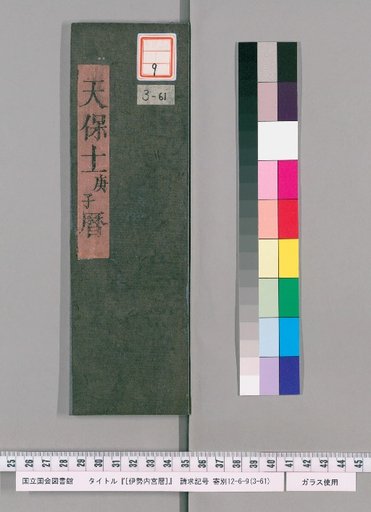 Ise Naigu Calendar, Tenpō 11