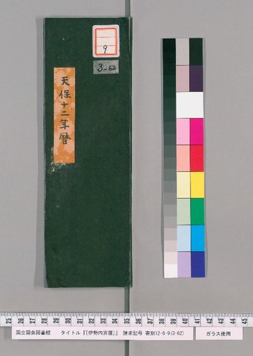 Ise Naigu Calendar, Tenpō 12