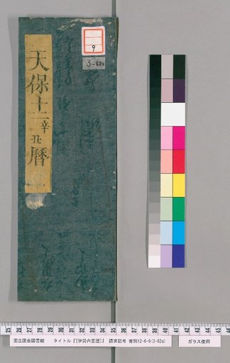 Ise Naigu Calendar, Tenpō 12