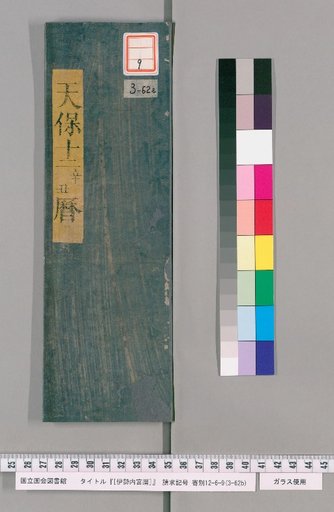 Ise Naigu Calendar, Tenpō 12