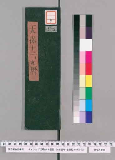 Ise Naigu Calendar, Tenpō 13