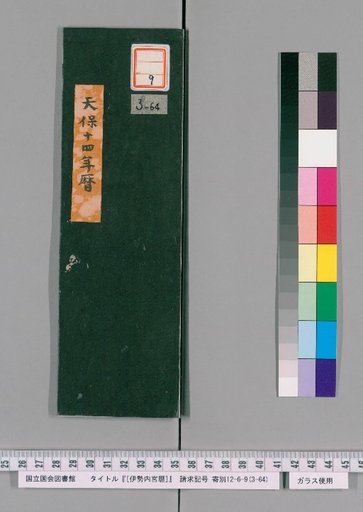 Ise Naigu Calendar, Tenpō 14