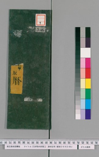 Ise Naigu Calendar, Tenpō 15