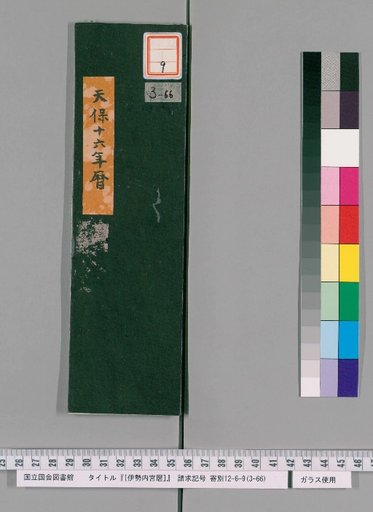 Ise Naigu Calendar, Tenpō 16