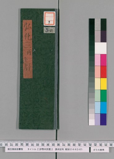 Ise Naigu Calendar, Kōka 3