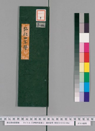 Ise Naigu Calendar, Koka 4