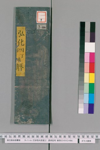Ise Naigu Calendar, Koka 4