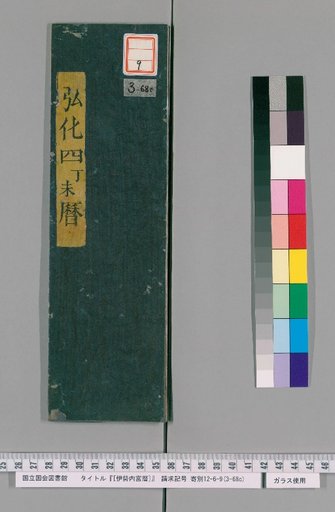 Ise Naigu Calendar, Koka 4