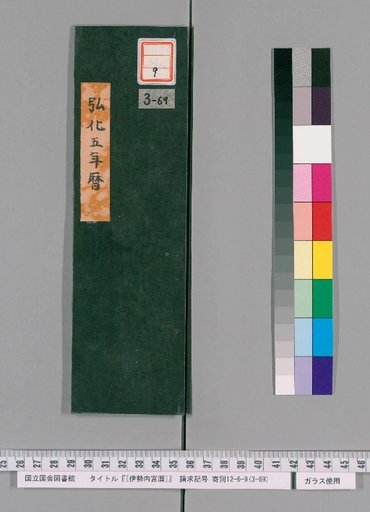 Ise Naigu Calendar, Koka 5