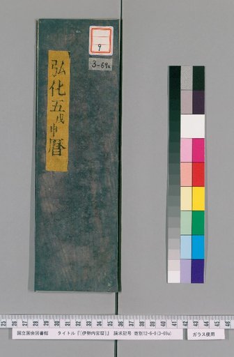 Ise Naigu Calendar, Koka 5