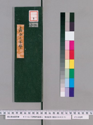 Ise Naigu Calendar, Kanei 3