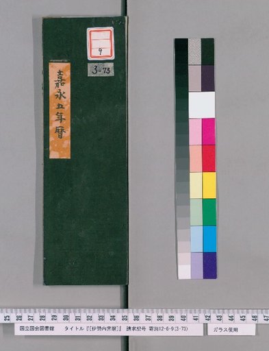 Ise Naigu Calendar, Kanei 5