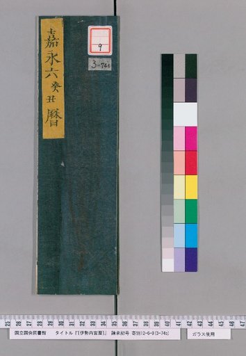 Ise Naigu Calendar, Kanei 6