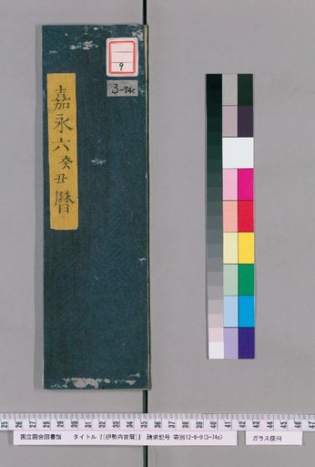 Ise Naigu Calendar, Kanei 6