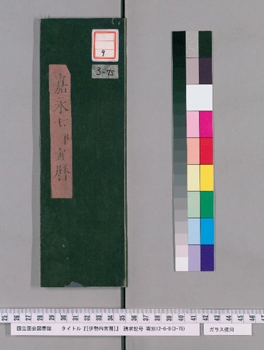Ise Naigu Calendar, Kanei 7