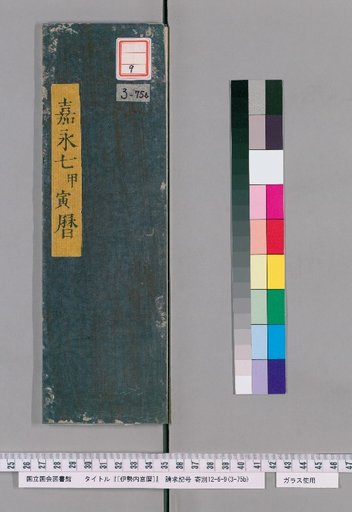 Ise Naigu Calendar, Kanei 7