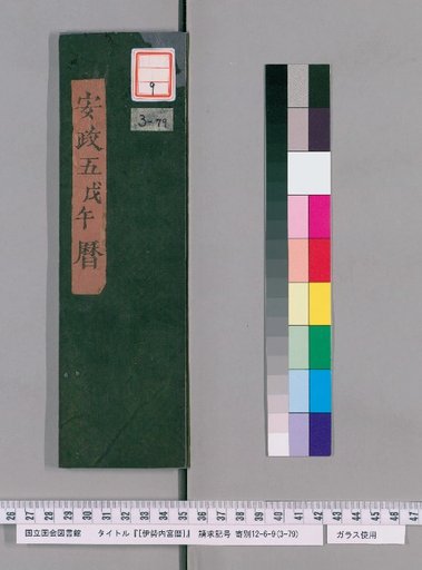 Ise Naigu Calendar, Ansei 5