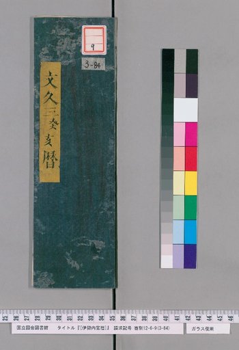 Ise Naigu Calendar, Bunkyu 3