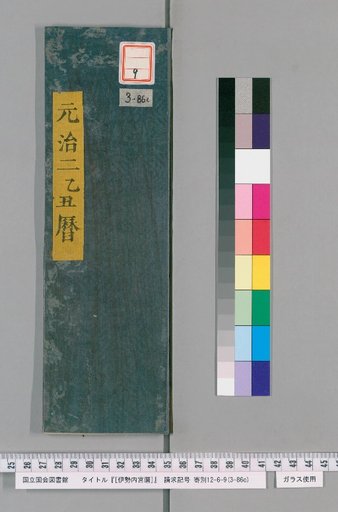 Ise Naigu Calendar, Genji 2
