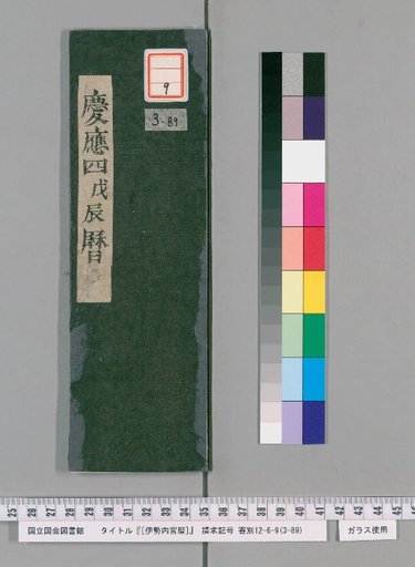 Ise Naigu Calendar, Keio 4