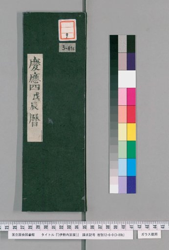 Ise Naigu Calendar, Keio 4