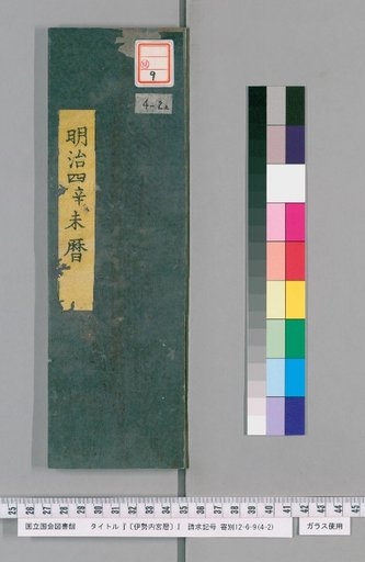 [Ise Naigu Calendar], 4th Year of Meiji