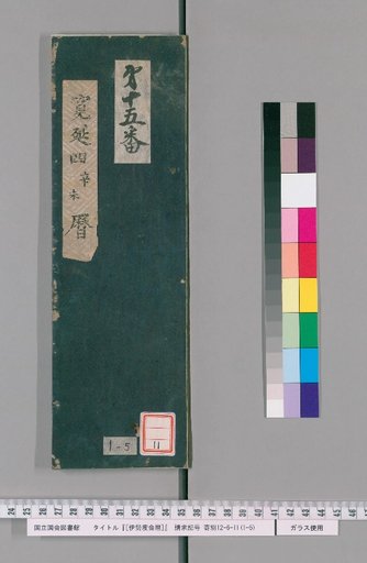 Ise Dokei Calendar, Kan'en 4