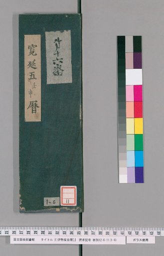 Ise Dokei Calendar, Kan'en 5