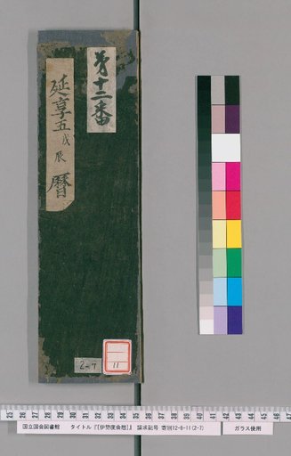 Ise Dokei Calendar, Enkyo 5
